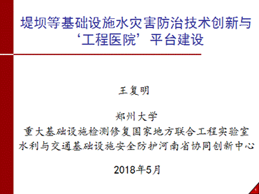 創新驅動發展，開拓引領未來——第七屆水庫大壩新技術推廣研討會在蜀召開